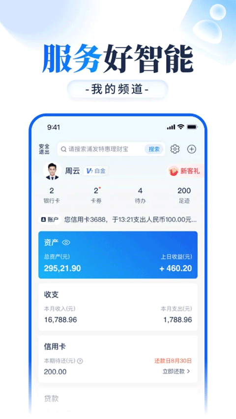 浦发手机银行app苹果版截图4