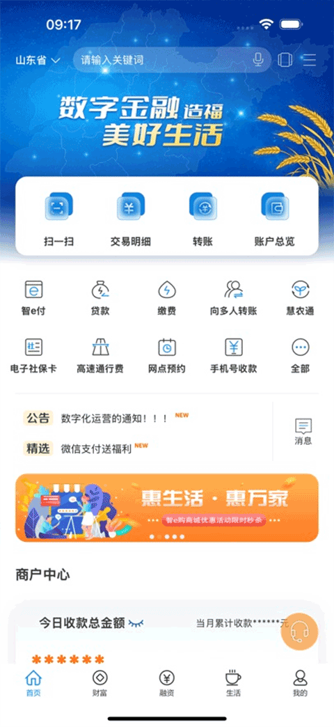 山东农信苹果手机版截图2