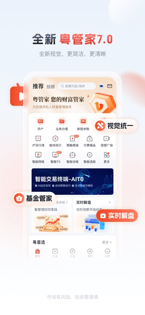 粤管家苹果版截图1