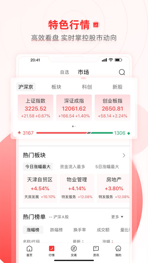 大通证券智信通苹果手机版截图3