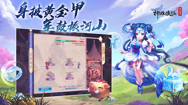 神雕侠侣手游ipad版截图3