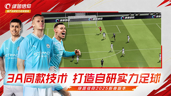 绿茵信仰ipad版截图3