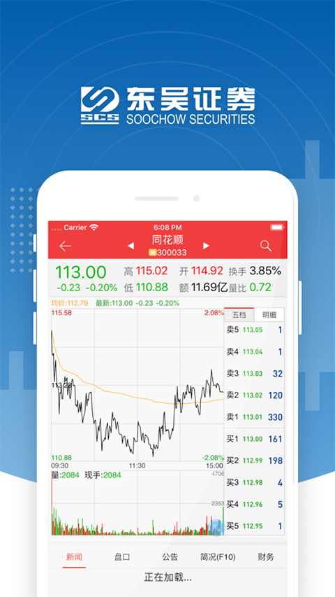 东吴证券同花顺苹果版截图3
