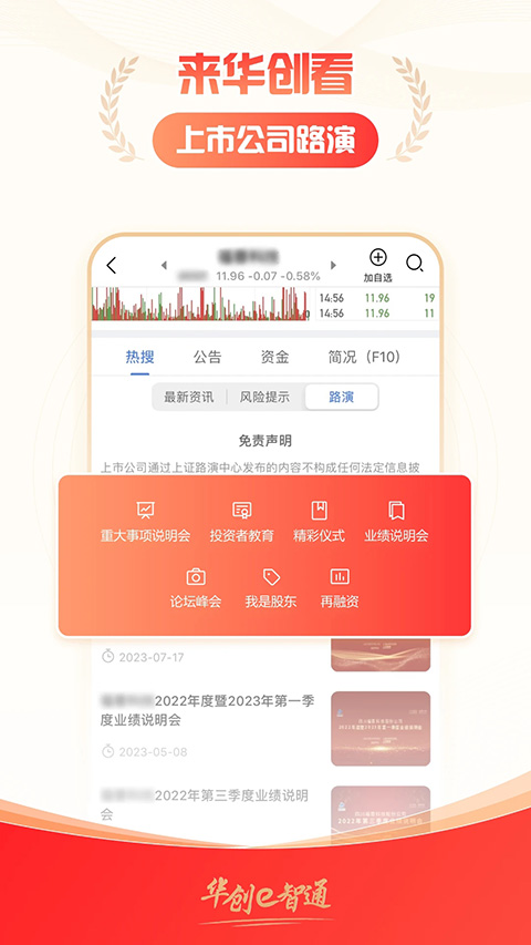 华创e智通苹果版截图1