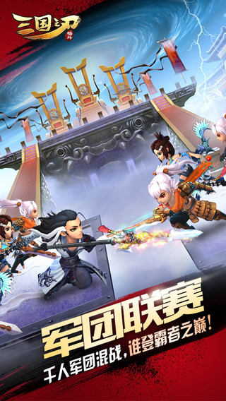 三国之刃ipad版截图1