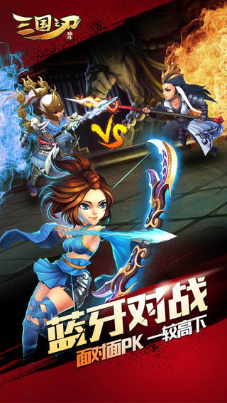 三国之刃ipad版截图3