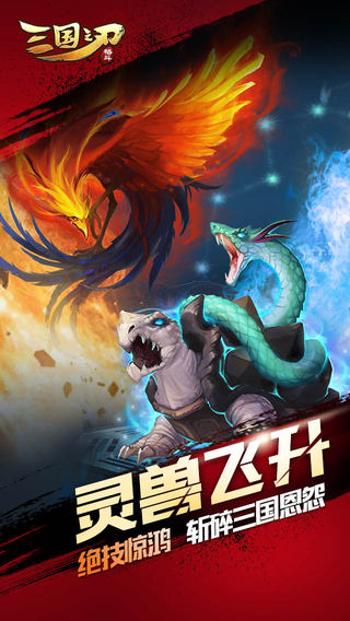 三国之刃ipad版截图4