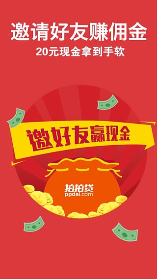 拍拍贷借款ios版截图3