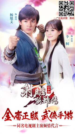 射雕英雄传3d手游ipad版截图1