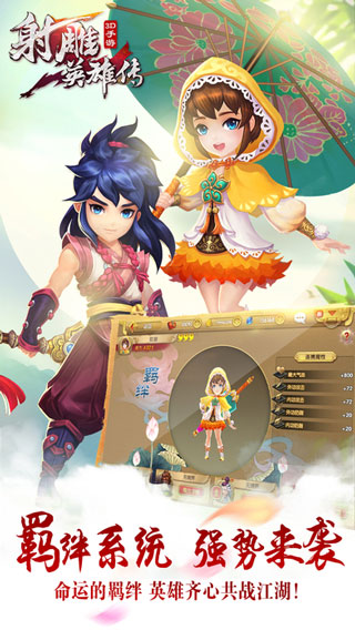 射雕英雄传3d手游ipad版截图2