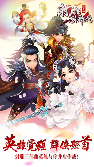 射雕英雄传3d手游ipad版截图4