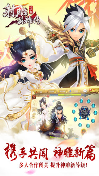 射雕英雄传3d手游ipad版截图3