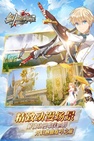 剑之荣耀ipad版截图1