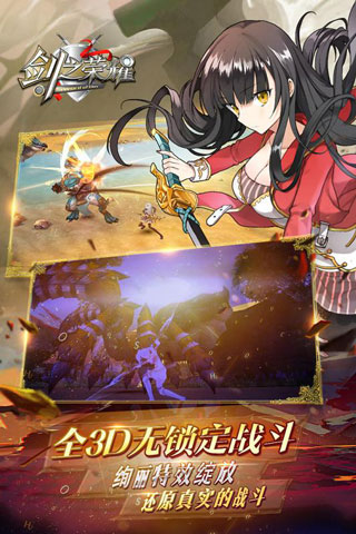 剑之荣耀ipad版截图2