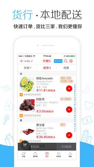 华人邦ios版截图4