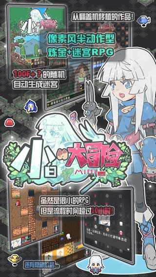 小白的大冒险ipad版截图4