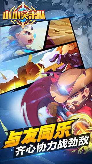 小小突击队iPad版截图1