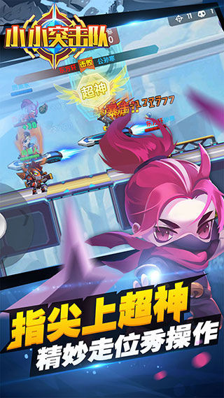 小小突击队iPad版截图4