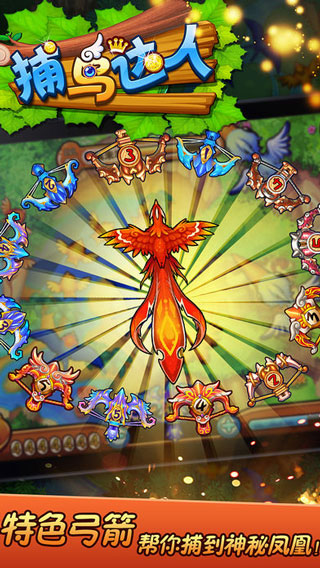 捕鸟达人ipad版截图4