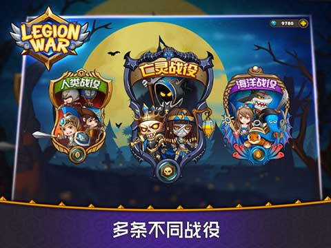 军团战棋ipad版截图1