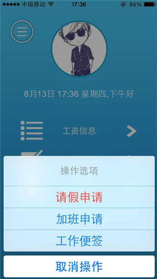 掌上工资条ios版截图2