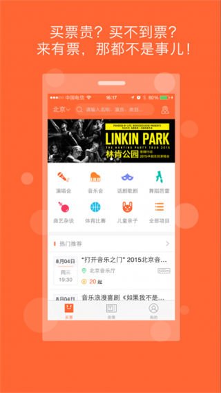 有票苹果版截图1