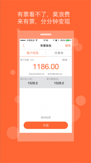 有票苹果版截图3