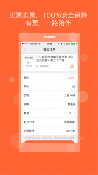 有票苹果版截图4
