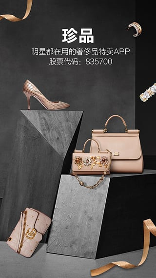 珍品网ios版截图1