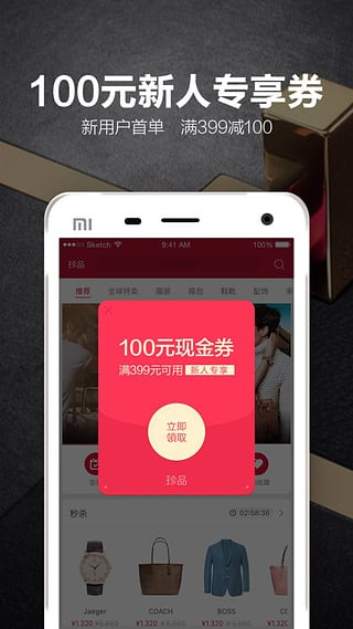 珍品网ios版截图3
