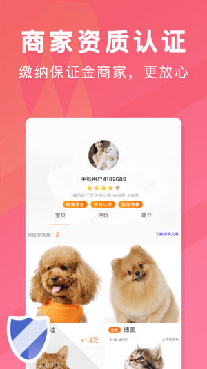 宠物市场苹果版截图4