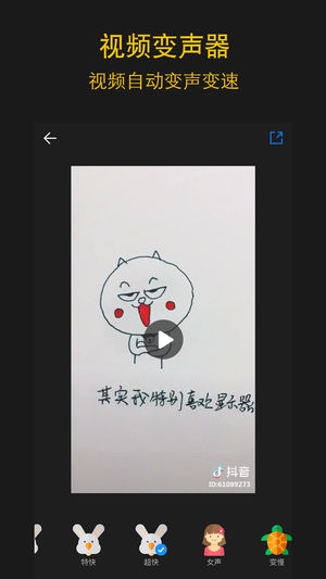 变声助手ios版截图3