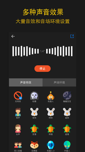 变声助手ios版截图4