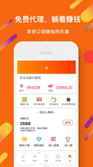 虾米折扣ios截图4