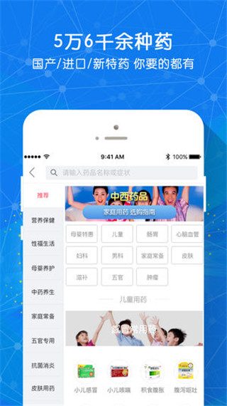 好药师ios版截图2