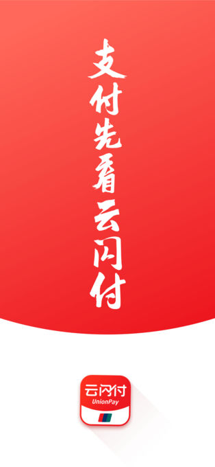 云闪付ios版截图4