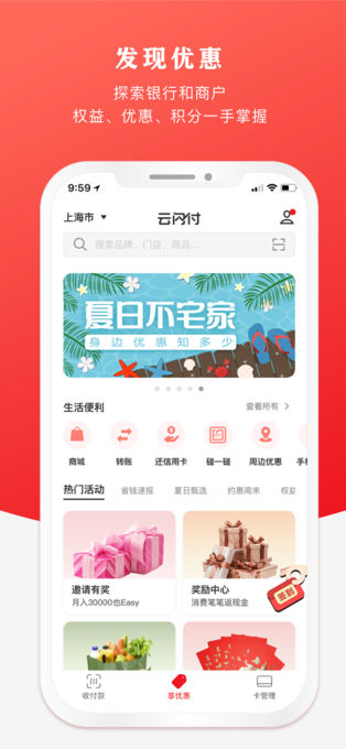 云闪付ios版截图3