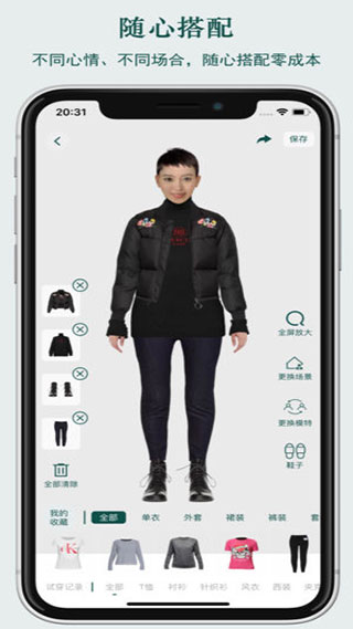 虚拟试衣间截图1