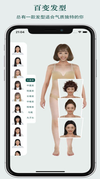 虚拟试衣间截图3