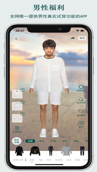 虚拟试衣间截图2