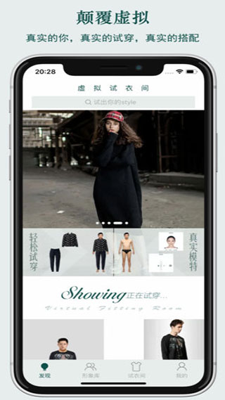 虚拟试衣间截图4