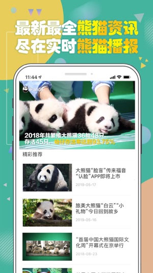 熊猫频道ios版截图1