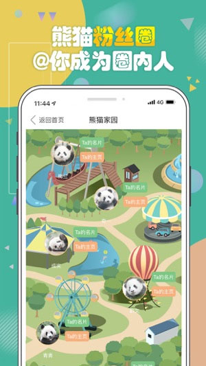 熊猫频道ios版截图4