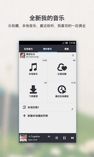 千千静听ios版截图4