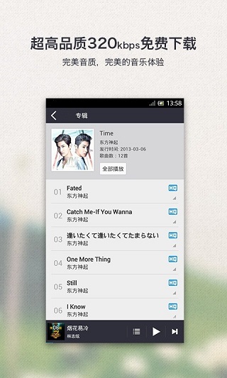 千千静听ios版截图3