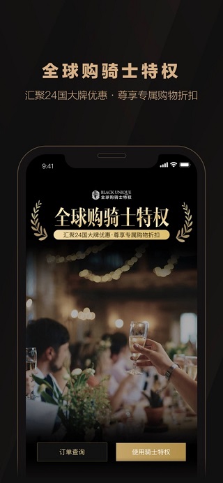 全球购骑士特权ios版截图1