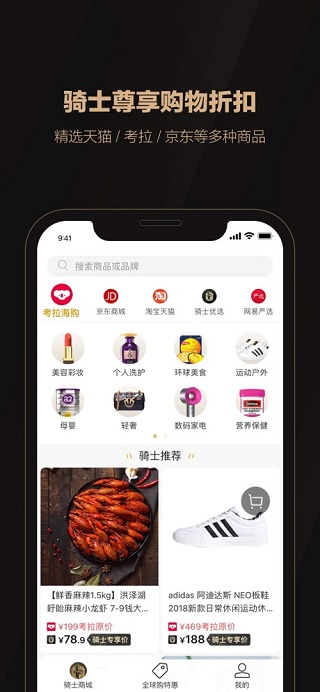 全球购骑士特权ios版截图2