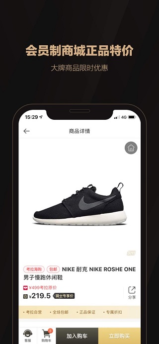 全球购骑士特权ios版截图3