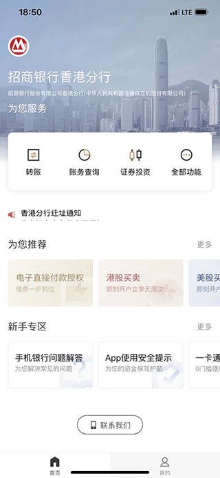 香港一卡通ios版截图1