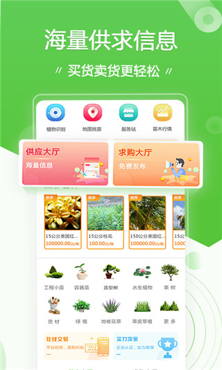 苗木通ios版截图4